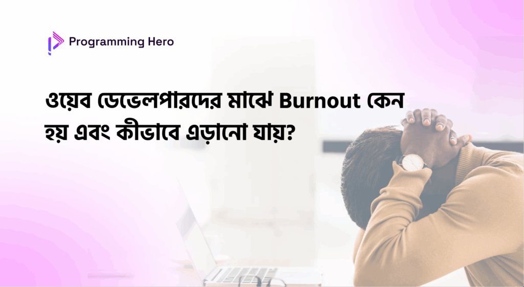 Burnout problem for Web Developers - 2025