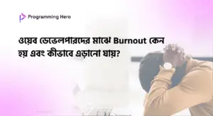 Burnout problem for Web Developers - 2025