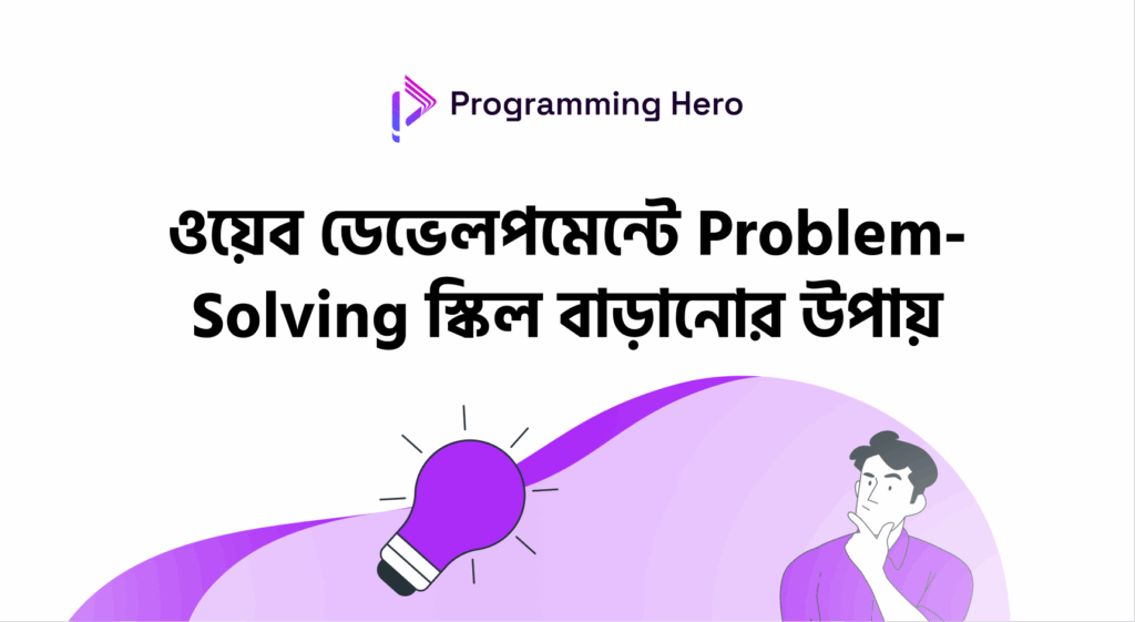 probleam solving skill for web developers - 2025