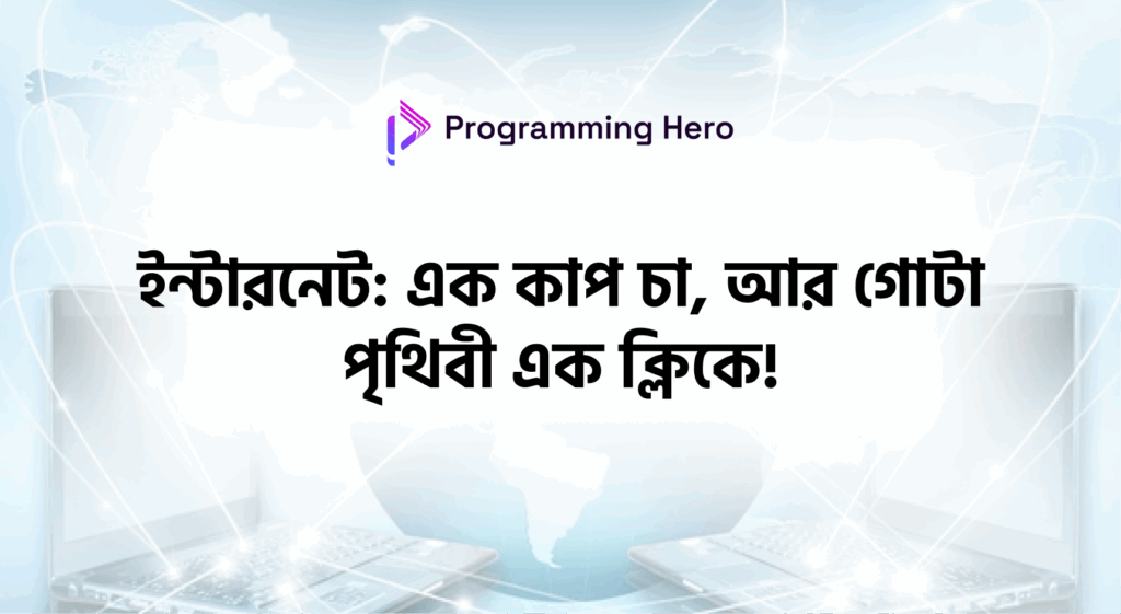 What is Internet Bangla Explanation 