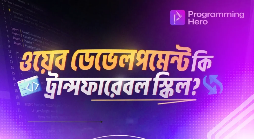 Is Web Development a Transferable Skill?