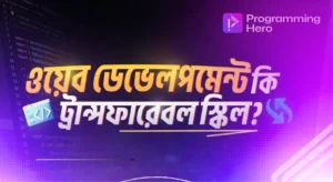 Is Web Development a Transferable Skill?