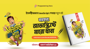 Best JavaScript Bangla Book